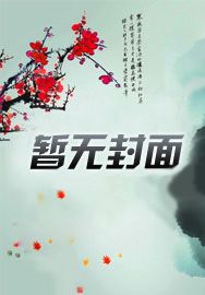 师兄，我来带你回家