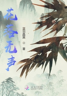 花落无声